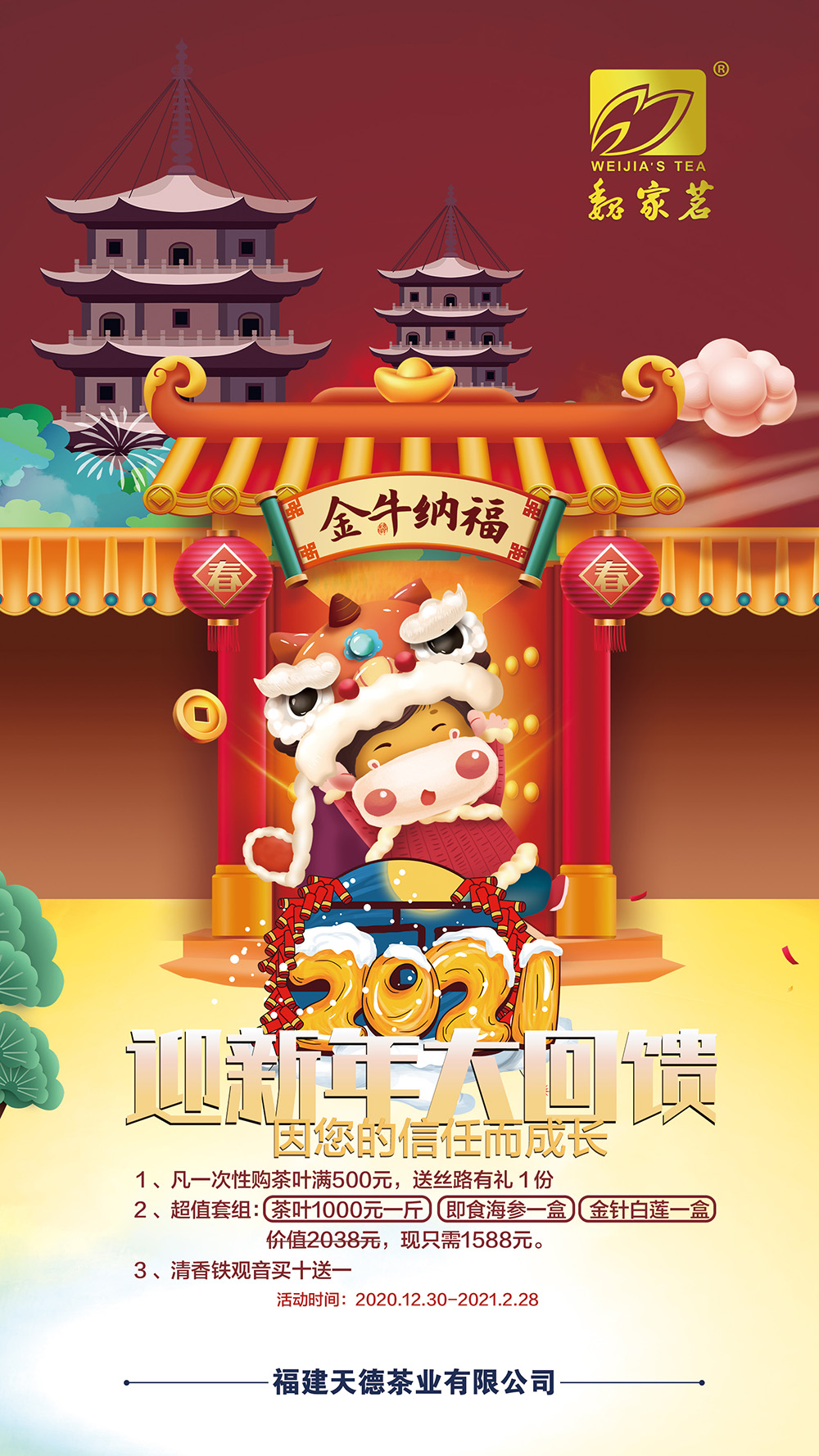微信-2021年新年活動-x.jpg